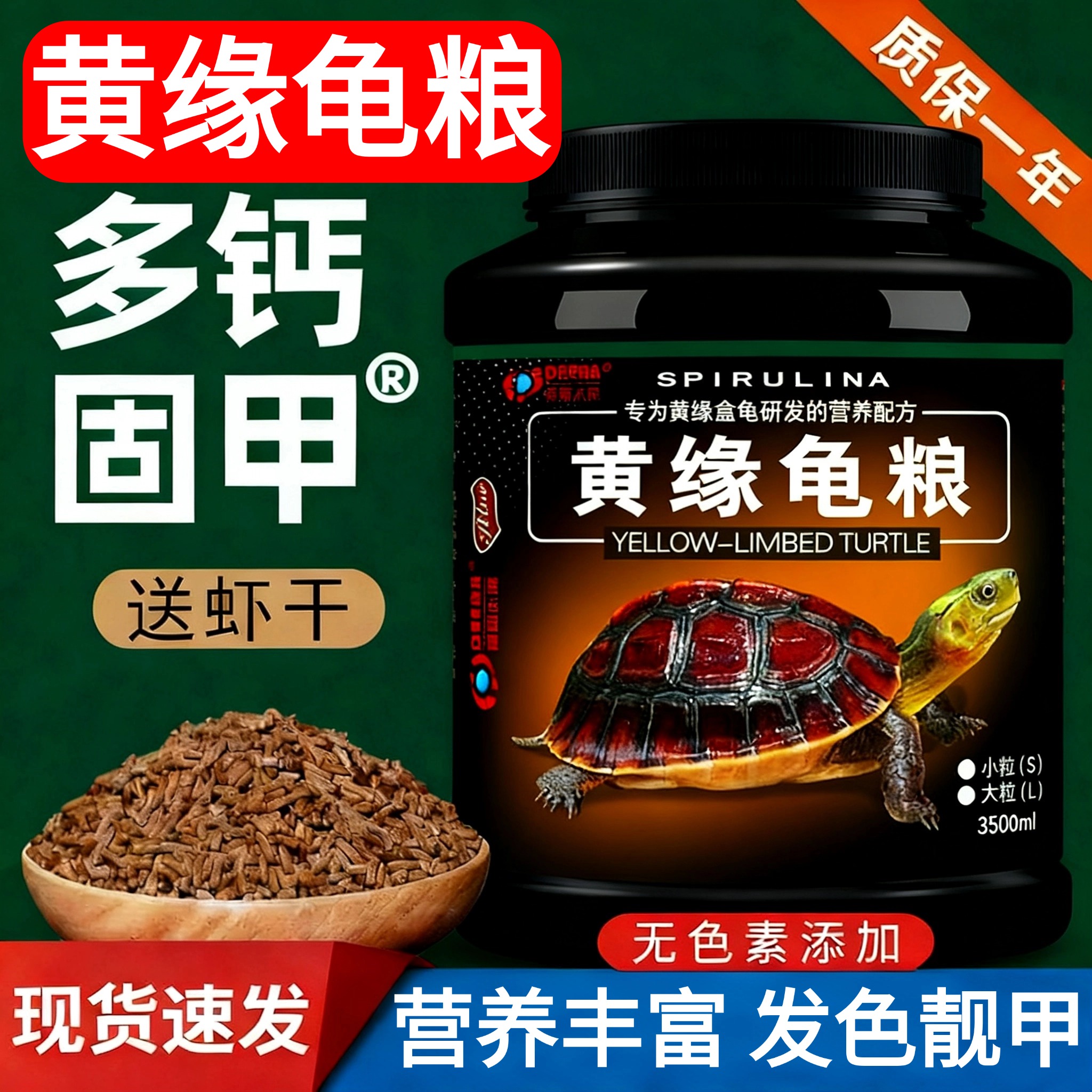 黄缘龟粮黄缘闭壳龟专用乌龟饲料盒龟台缘安缘龟饲料乌龟粮食龟食