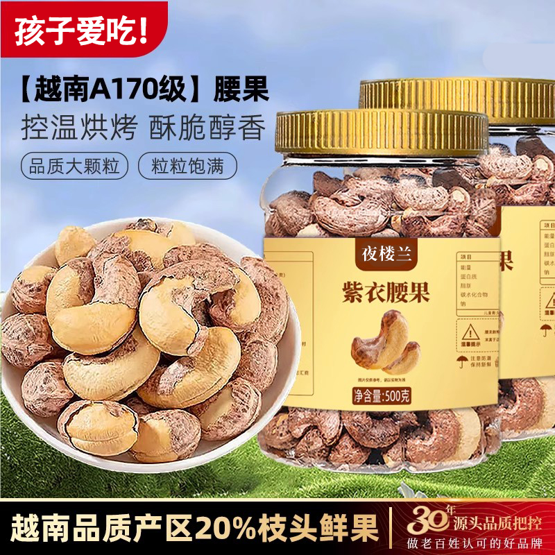 腰果2025新货原味500g宝宝学生吃大颗粒罐装补紫衣紫皮干果坚果脑