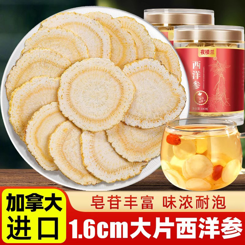 西洋参特级切片加拿大进口原装正品官方旗舰店花旗参超大片送礼