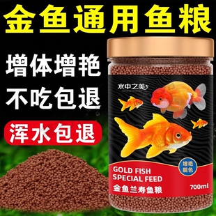 金鱼饲料兰寿专用鱼食泰狮狮子头鱼粮草金鱼通用鱼饲料小颗粒上浮