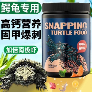 鳄龟饲料专用龟粮佛鳄龟小鳄龟苗爆刺纯大鳄龟食料杂佛鳄鱼龟食物