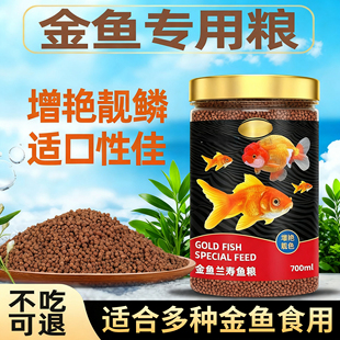 金鱼饲料兰寿专用鱼食泰狮狮子头鱼粮草金鱼通用鱼饲料小颗粒上浮