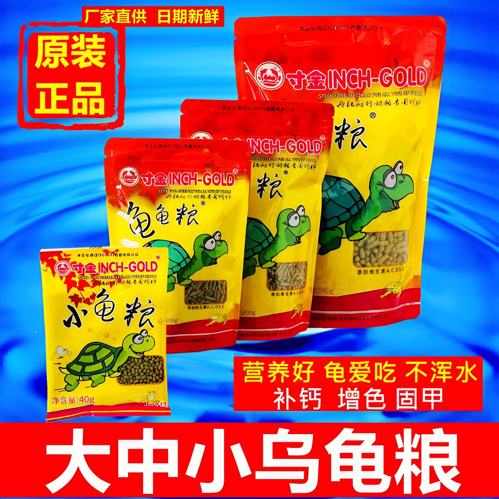 寸金龟粮乌龟饲料小巴西龟幼龟通用龟龟粮水龟食物草龟专用粮虾干