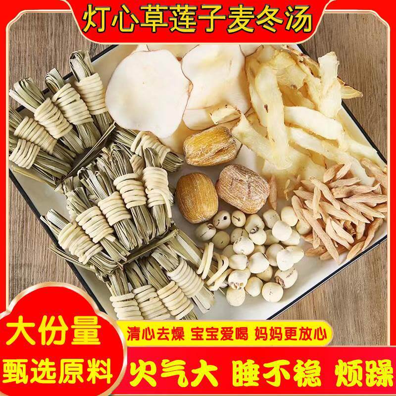 灯芯草麦冬玉竹汤包煲汤材料糖水儿童汤料包心火旺宝宝莲子灯心草