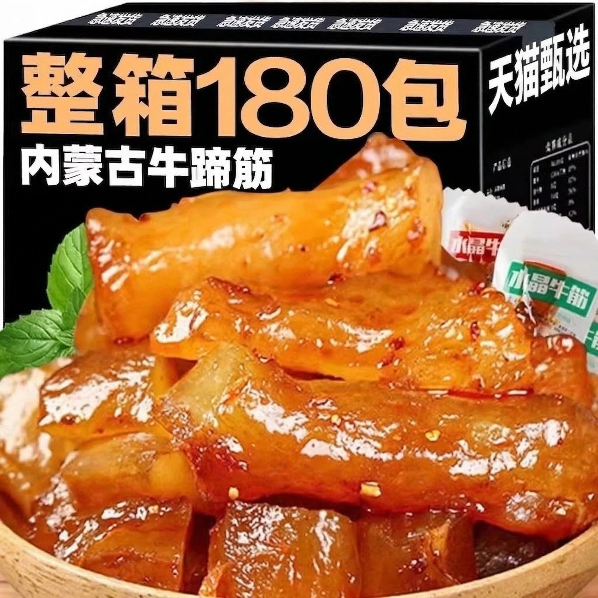 牛蹄筋开袋即食零食官方旗舰店内蒙古特产牛板筋小吃香辣水晶牛筋