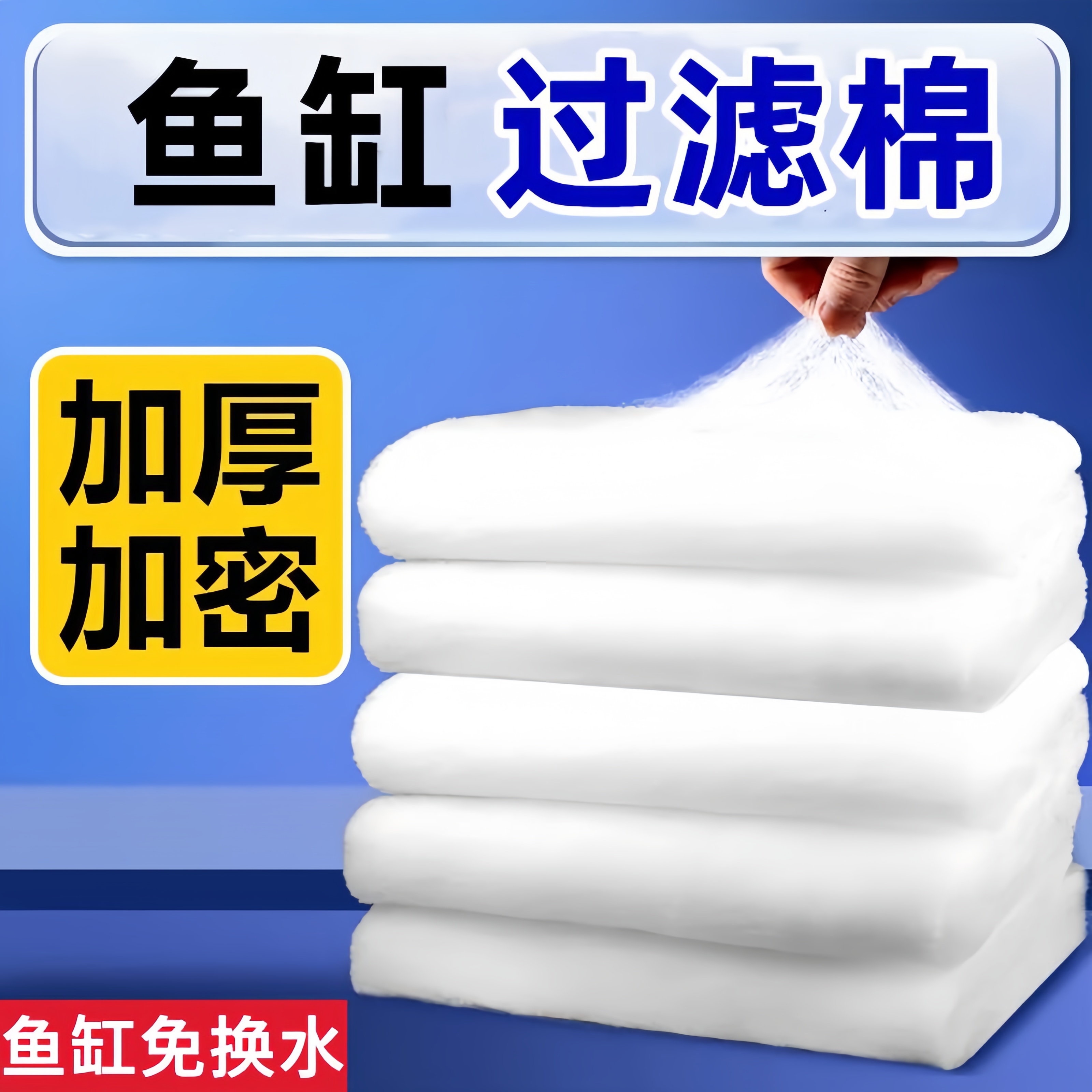 胖東來鱼缸过滤材料过滤棉超滤棉专用滤材高密度净化加厚高端羊绒