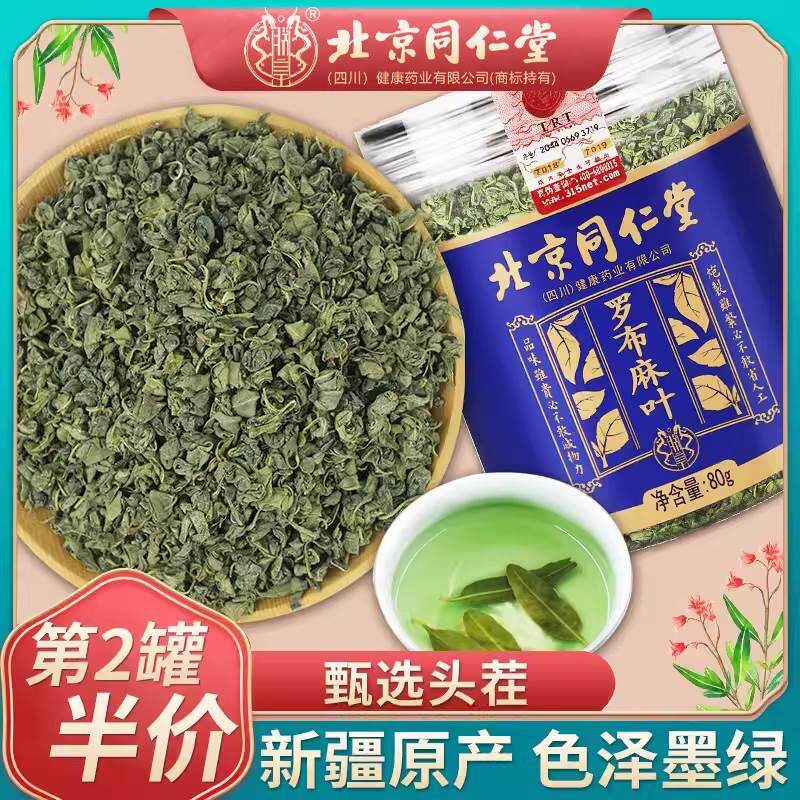【10元换购】北京夜楼兰官方正品罗布麻茶新疆尉犁县原产手采茶叶