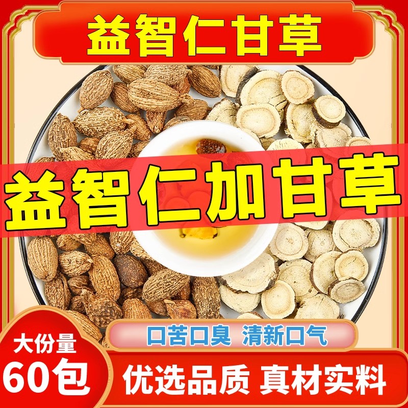益智仁甘草中药材正品官方旗舰店泡水的功效与作用干草30克和6g粉