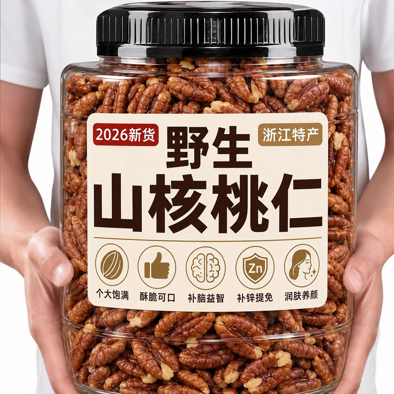 山核桃仁野生山核桃仁小核桃仁制皮核桃独立小包装官方旗舰店正品