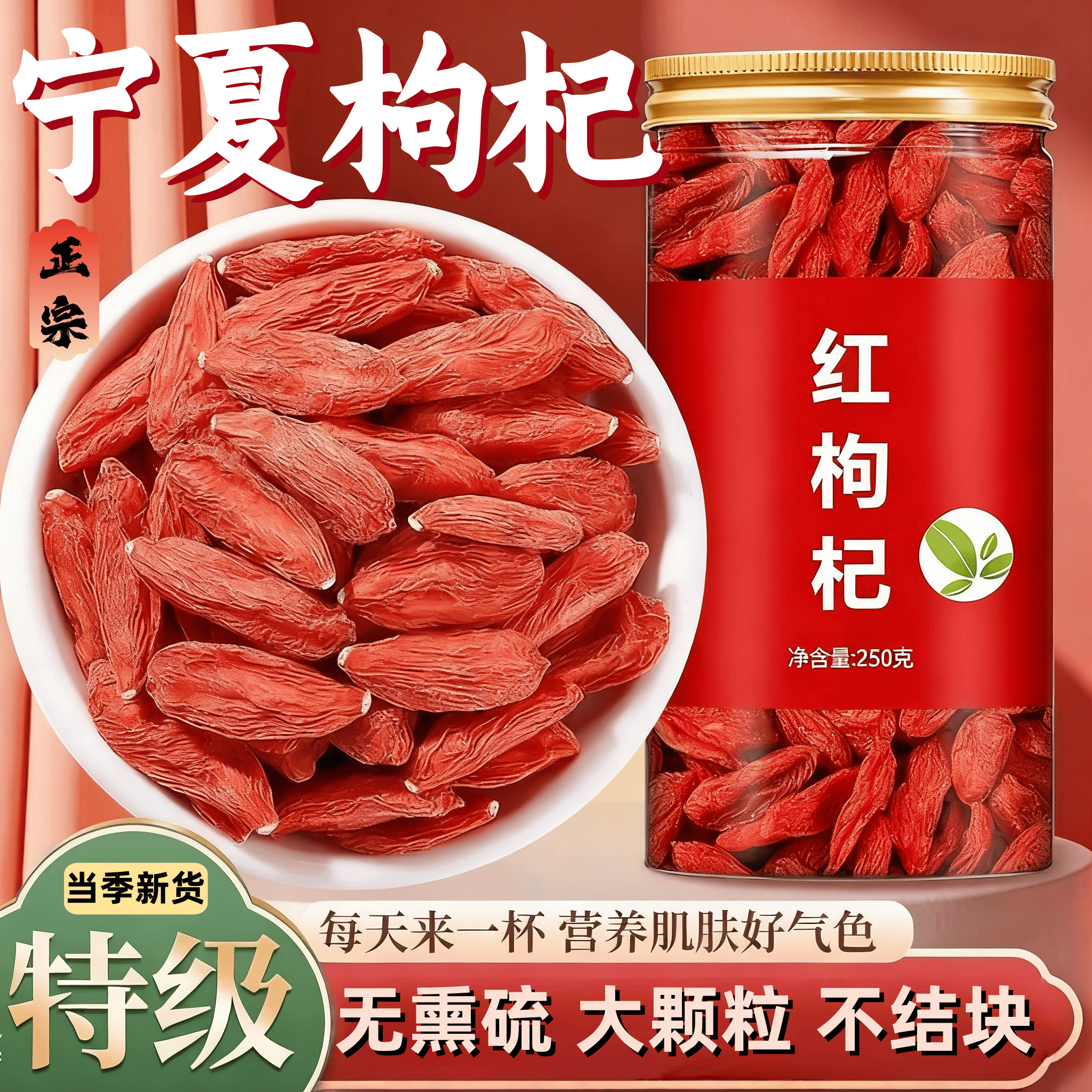 正宗宁夏枸杞宁夏官方旗舰店红枣枸杞枸杞子宁夏特级500g黑桑葚干