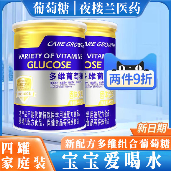 葡萄糖粉中老年低粉成人孕妇儿童高钙维生素益生元葡萄糖粉电解质