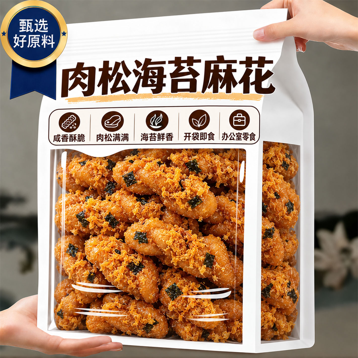 正宗金丝肉松海苔麻花杭州特产办公室低脂解馋小吃糕点官方旗舰店