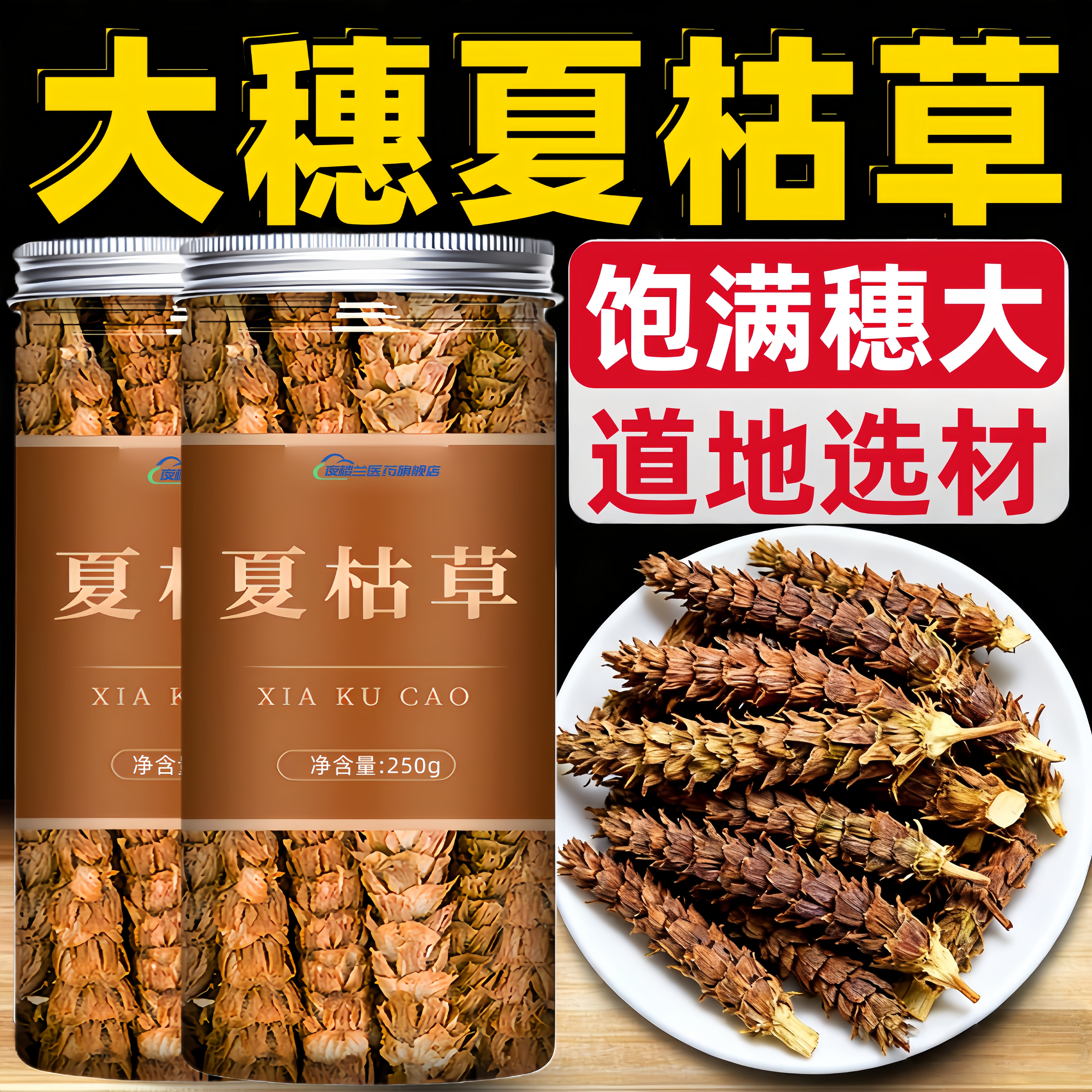 夏枯草中药材正品功效与作用蒲公英茶泡水喝野生干货官方旗舰店