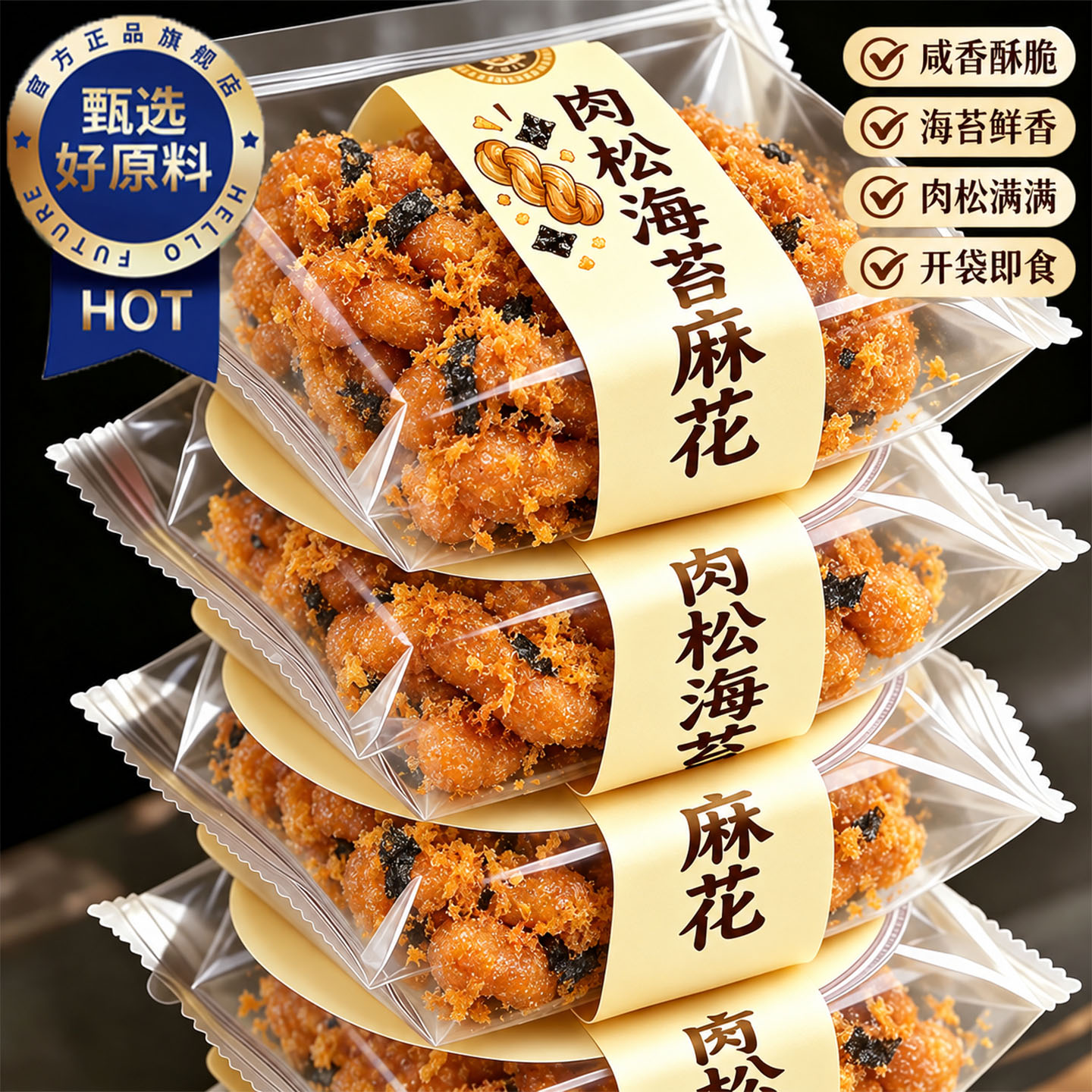 正宗金丝肉松海苔麻花杭州特产办公室低脂解馋小吃糕点官方旗舰店