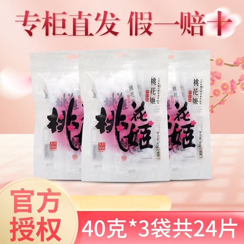 东阿阿胶桃花姬阿胶糕膏210g300克/礼盒装滋补女士聊城发货新日期