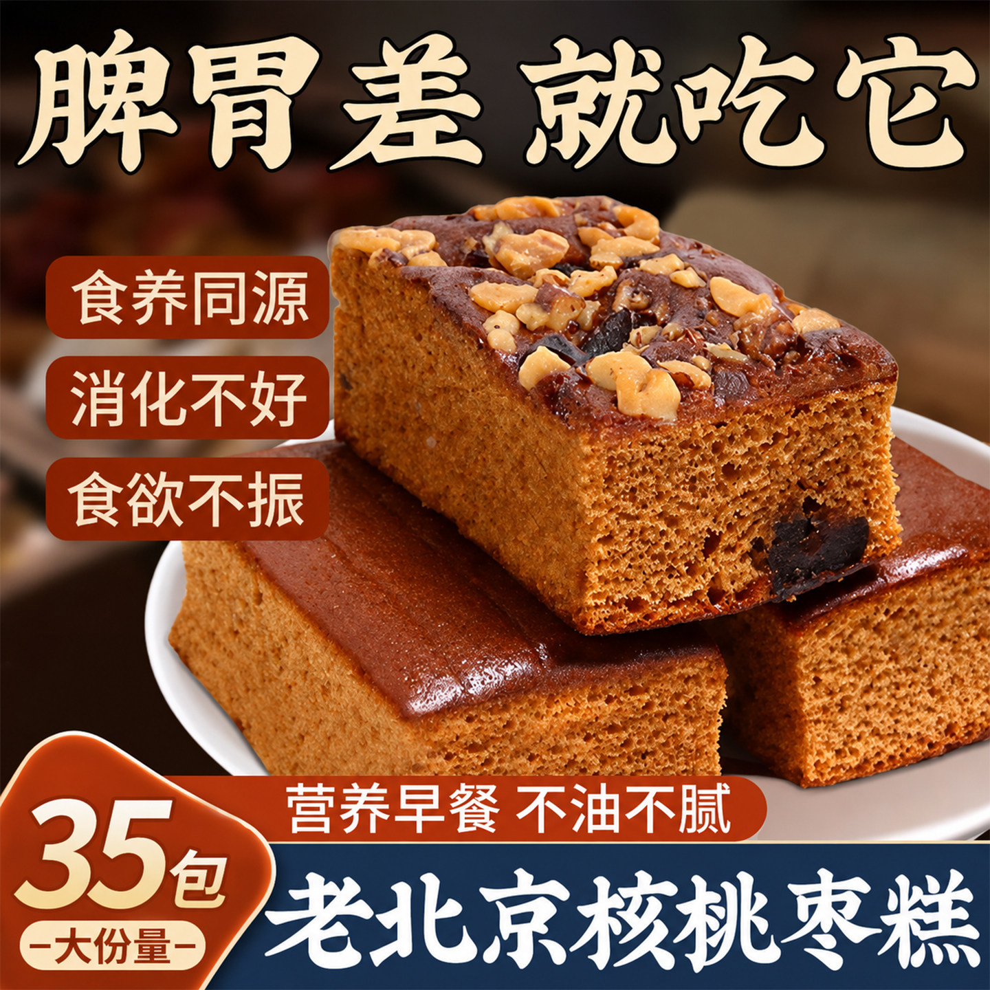 正宗老北京枣糕官方旗舰店整箱红枣糕传统糕点营养早餐休闲零食