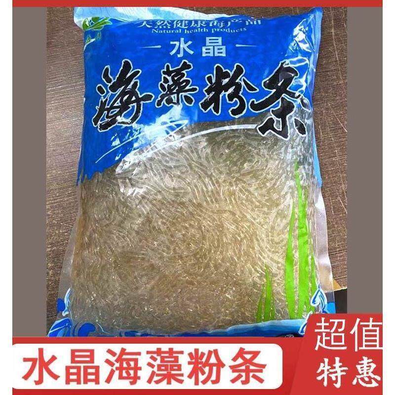 网红水晶海藻晶粉粉条轻食水晶粉凉粉低卡低脂海澡水晶粉丝吃货