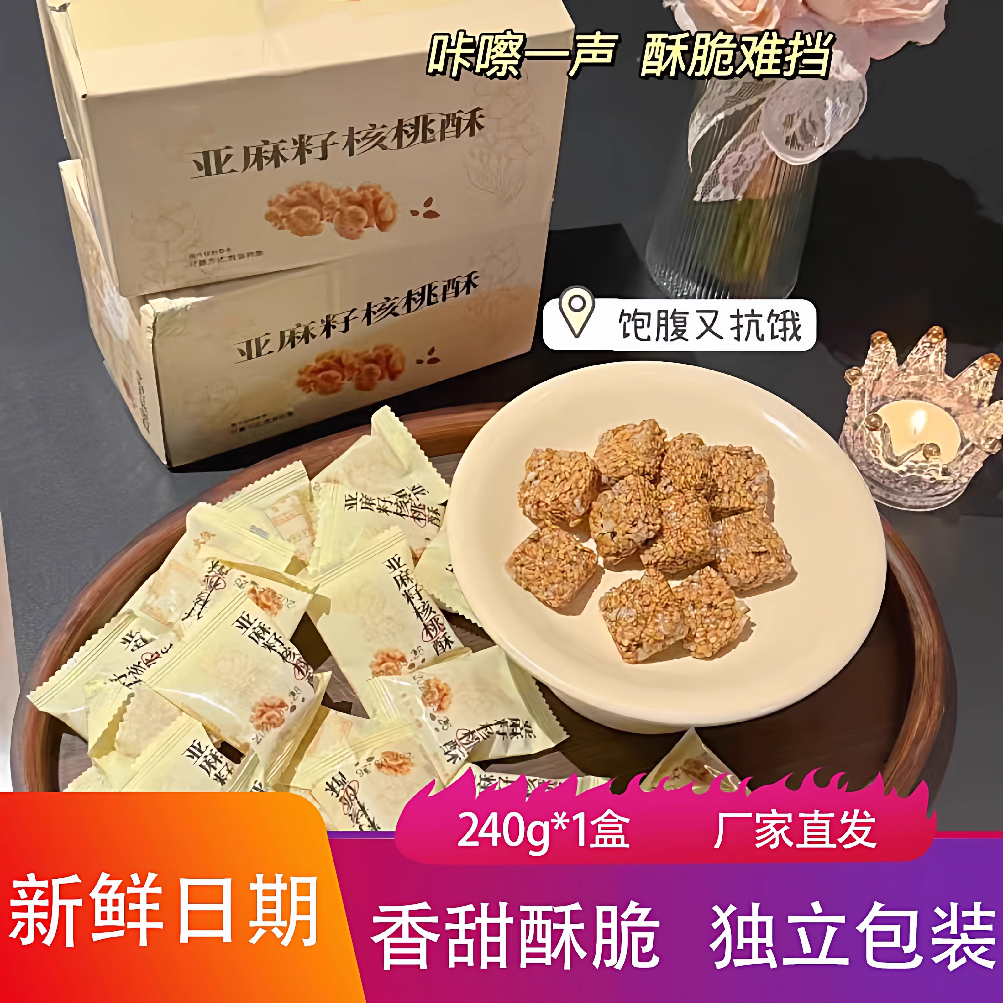 亚麻籽核桃酥芝麻酥葵花籽坚果酥儿童网红糕点心零食休闲食品小吃