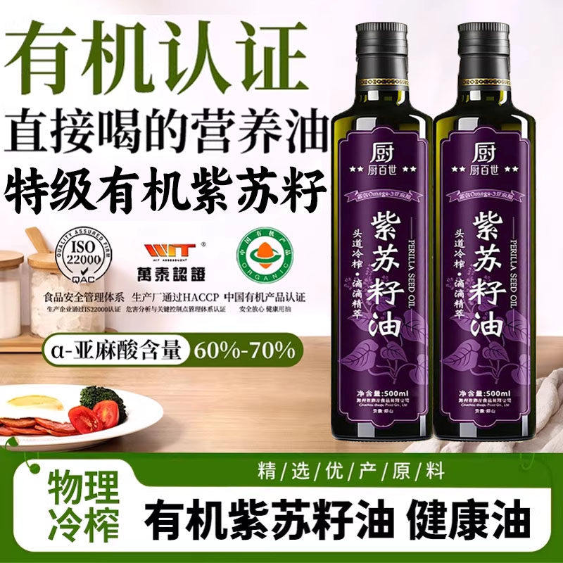 天然特级有机紫苏籽油官方旗舰店纯食用油低温冷榨亚麻籽孕妇年货