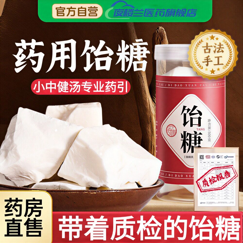 饴糖药用中药材正品饴糖麦芽糖硬饴糖官方旗舰店商用纯正固体贻糖