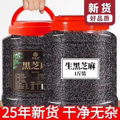 【热卖10w+】生黑芝麻-25年新货