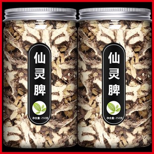仙灵脾中药材泡茶泡水鲜灵脾仙茅仙矛草干货500g正品官方旗舰店粉