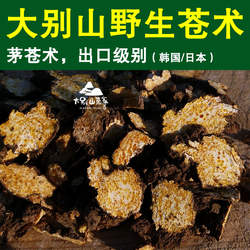 自采英山苍术茅苍术野生苍术南苍术麦麸炒苍术白霜苍术无硫二妙散