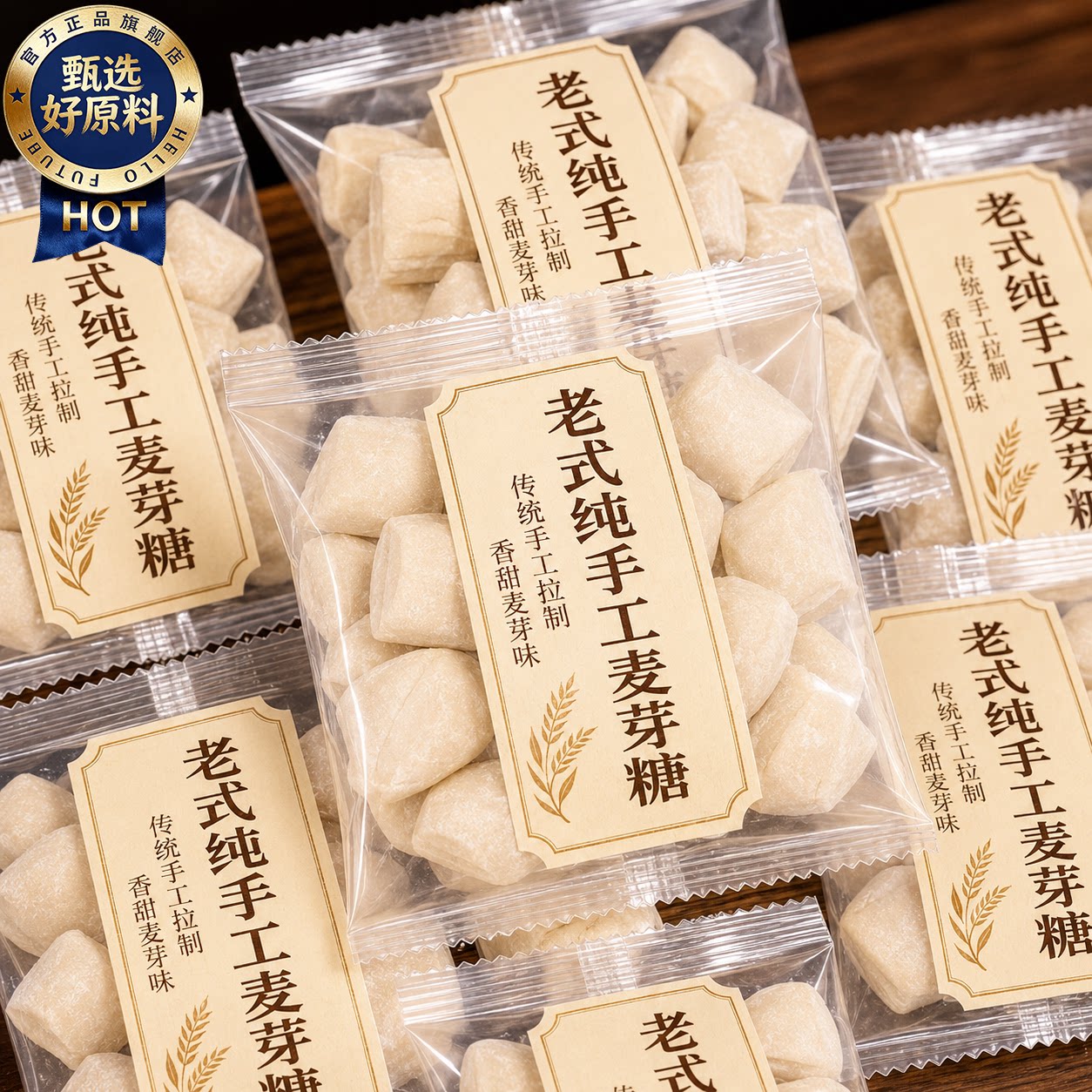 正宗麦芽糖纯手工老字号童年货老式怀旧麦芽糖块拉丝糖官方旗舰店