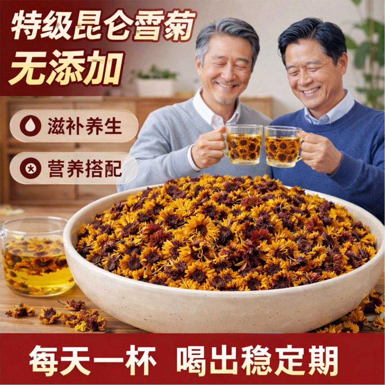 新疆昆仑雪菊官方旗舰店特级菊花茶特级正品野生血菊茶中药材菊花