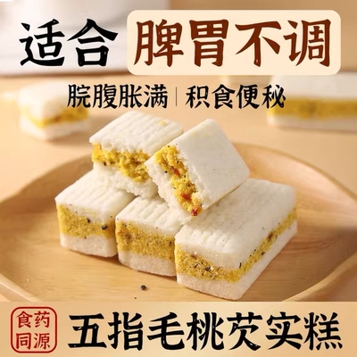 五指毛桃芡实糕官方旗舰店低脂手工老字号玫瑰海盐黑米无糖无添加