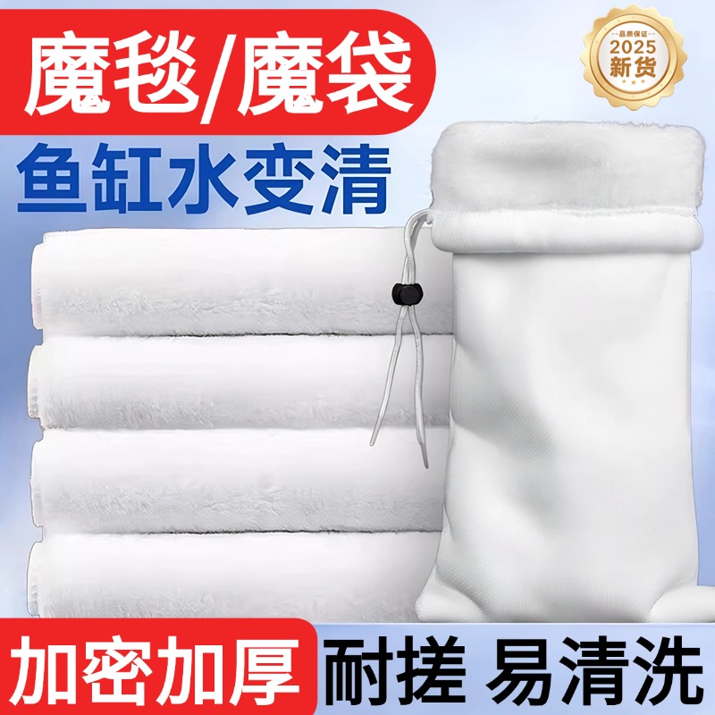 鱼缸过滤棉专用魔毯魔袋鱼缸过滤网袋防溢流净水加厚加密过滤材料