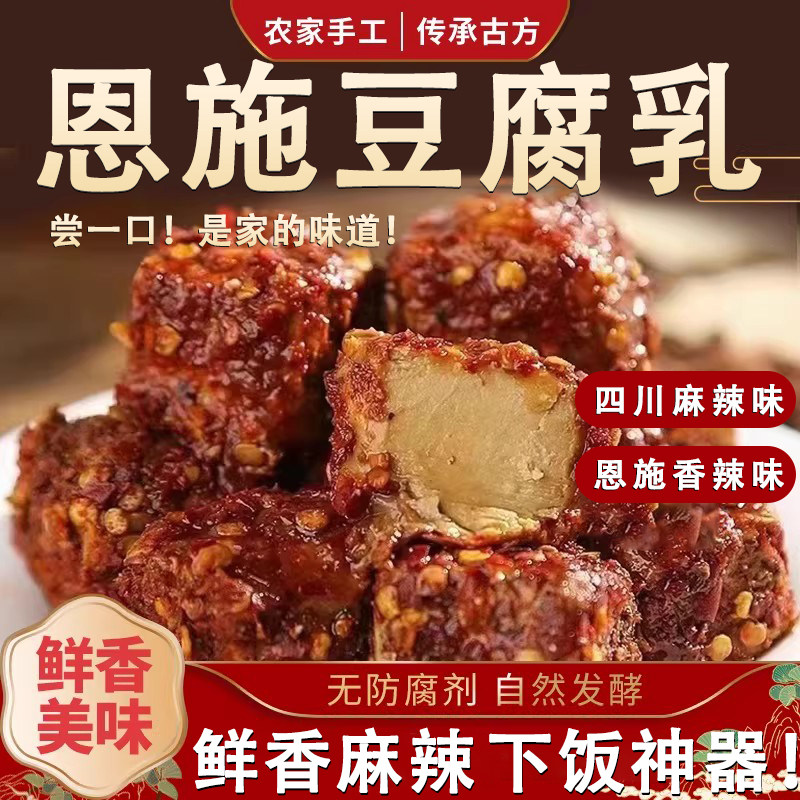 湖北恩施霉豆腐乳正宗农家自制土特产无油香麻辣开胃下饭菜毛豆腐