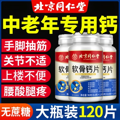 夜楼兰医药钙片中老年人官方旗舰店正品成人青少年维生素d3咀嚼片