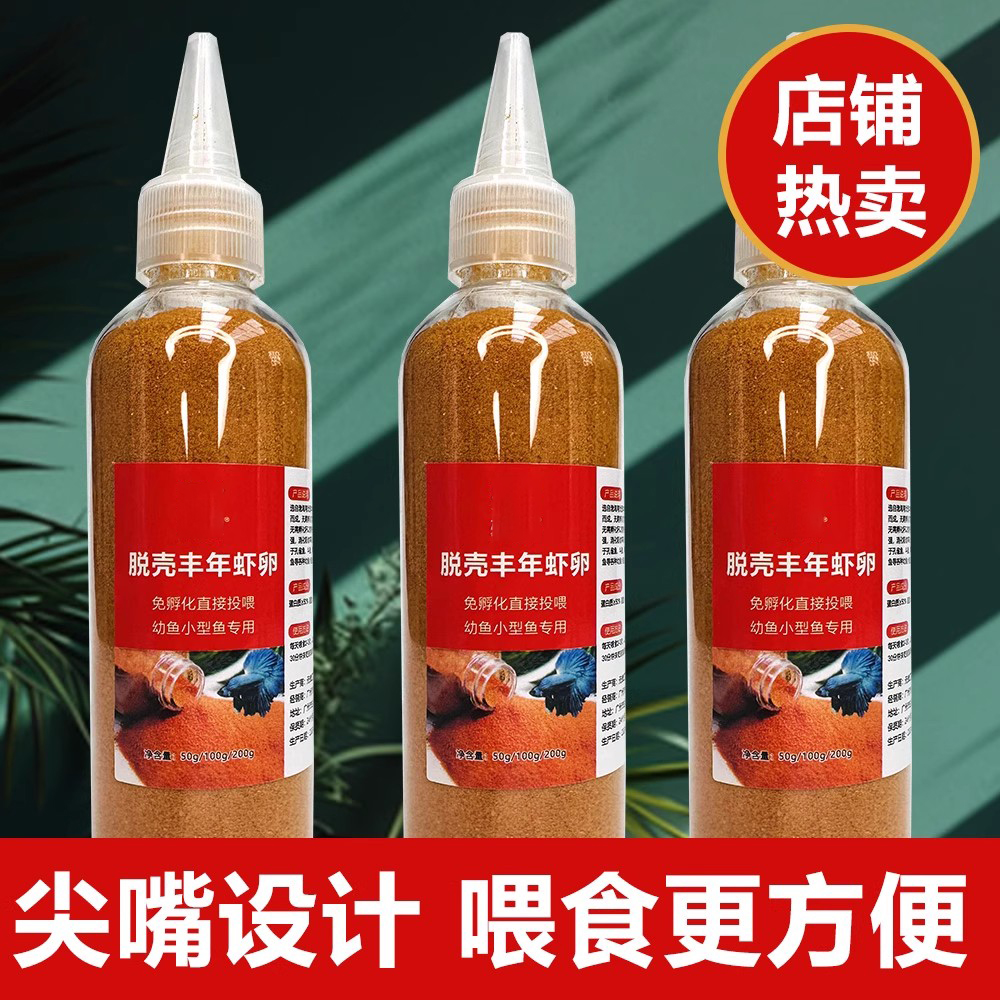 丰年虾卵脱壳幼虫孔雀鱼苗饲料水母粮幼鱼小鱼鱼食开口粮非冷冻卵