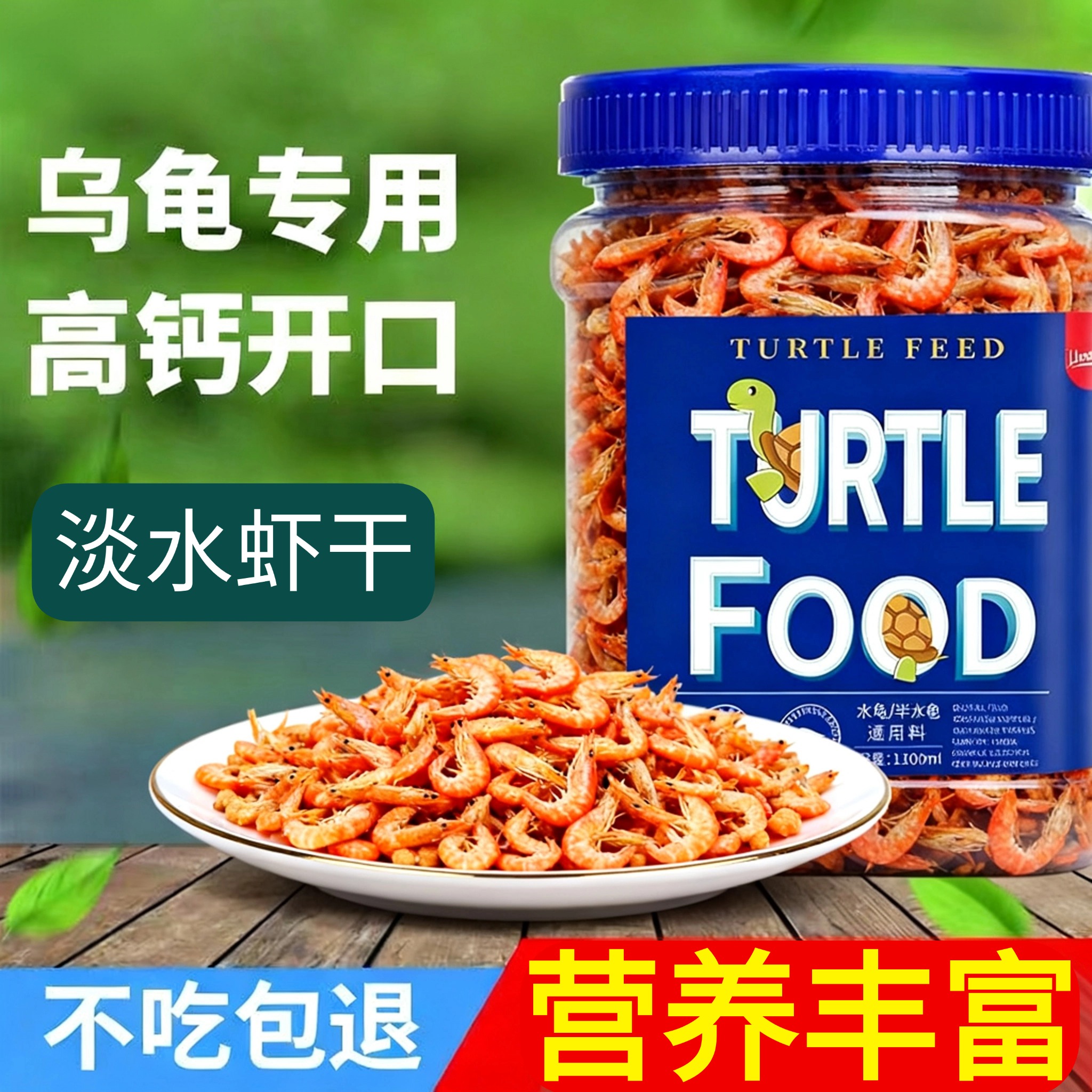 乌龟饲料龟粮鱼干虾干无盐龟粮中华草龟巴西龟鳄龟猪鼻龟通用龟食