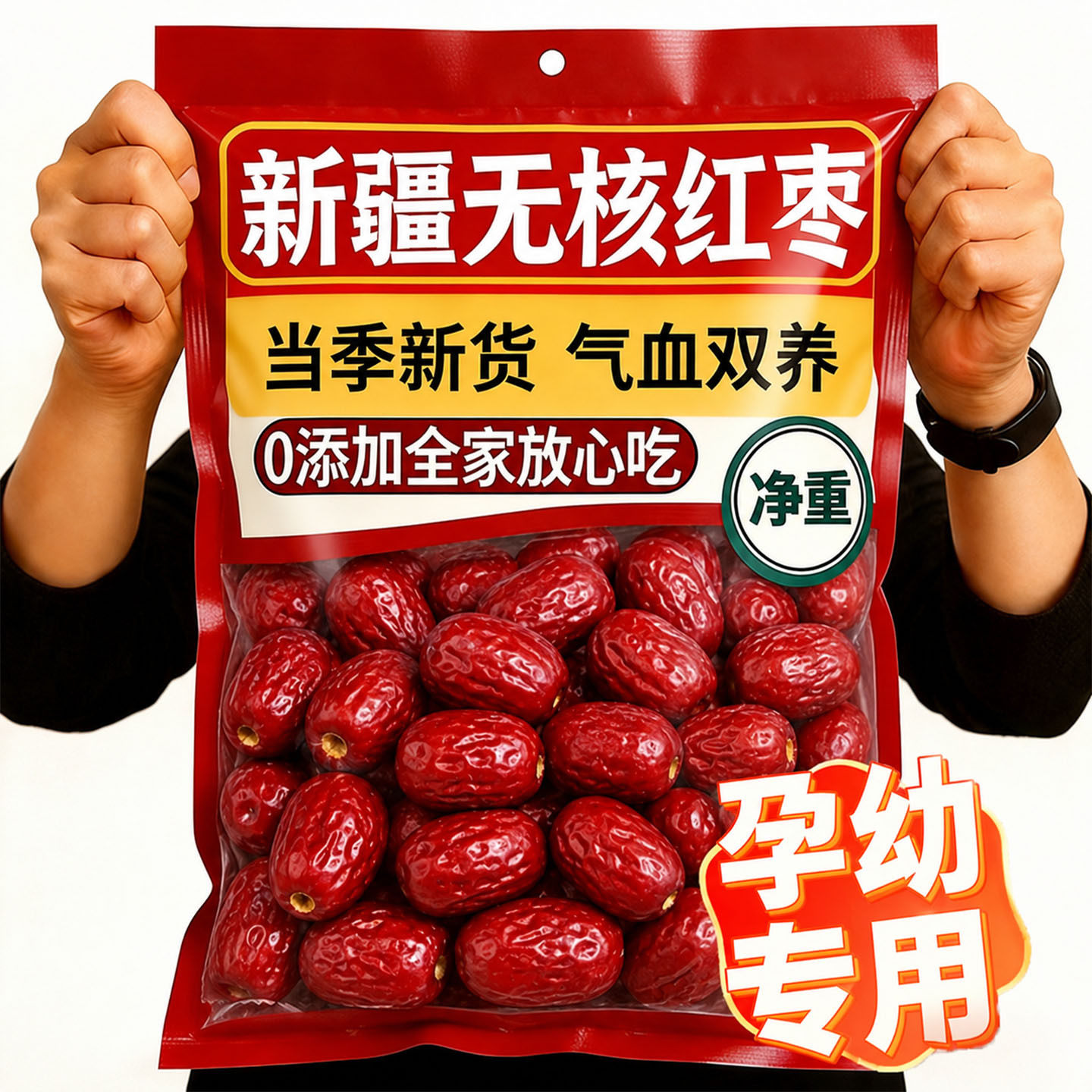 去核红枣无核特级新疆特产和田若羌肉厚免洗即食煲汤正品旗舰店