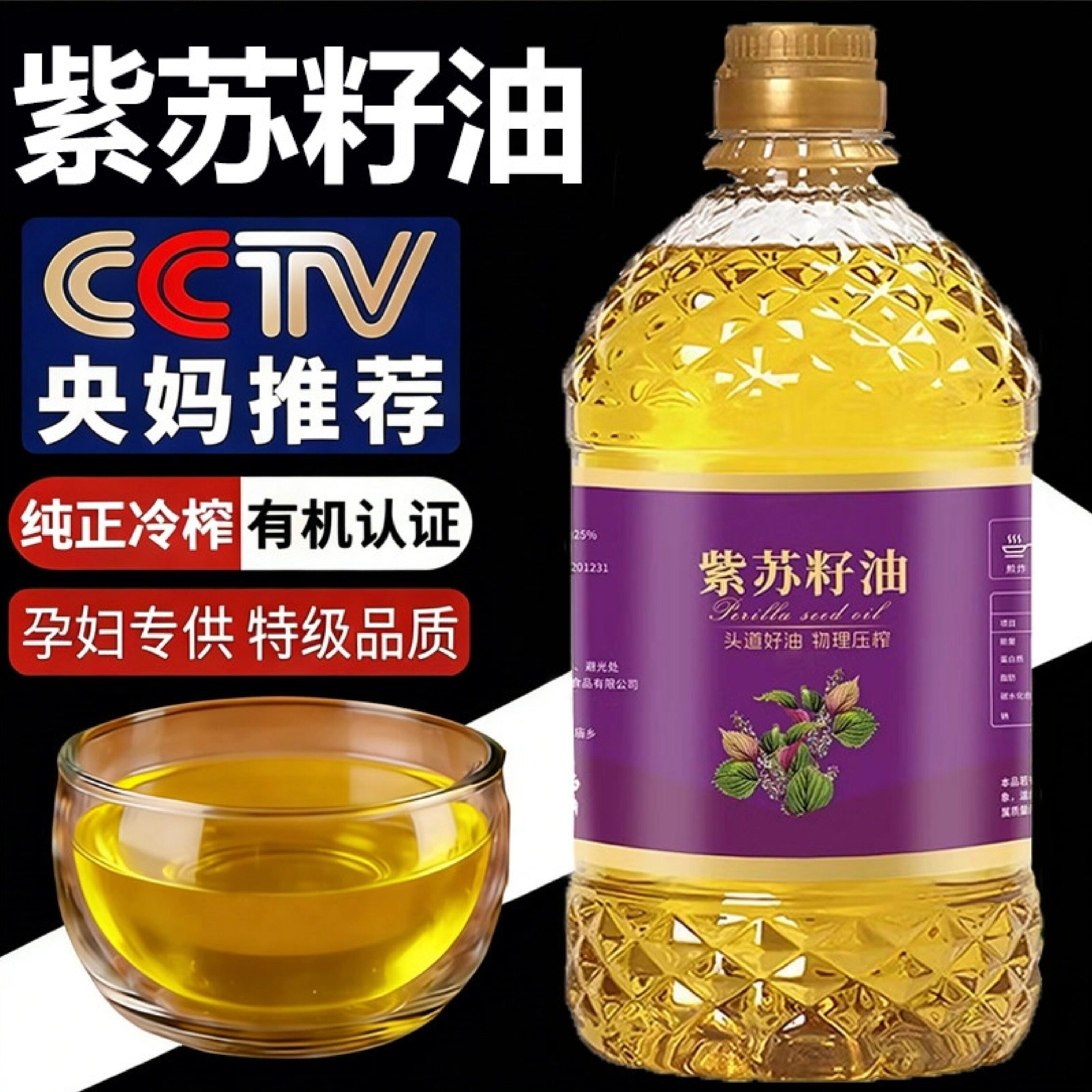 天然特级有机紫苏籽油官方旗舰店纯食用油低温冷榨亚麻籽孕妇年货