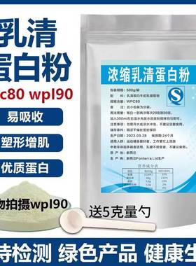新西兰浓缩wpc80乳清蛋白粉wpl90分离乳清蛋白粉健身运动粉原粉
