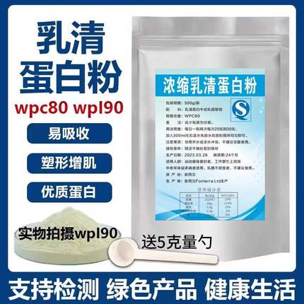 新西兰浓缩wpc80乳清蛋白粉wpl90分离乳清蛋白粉健身运动粉原粉