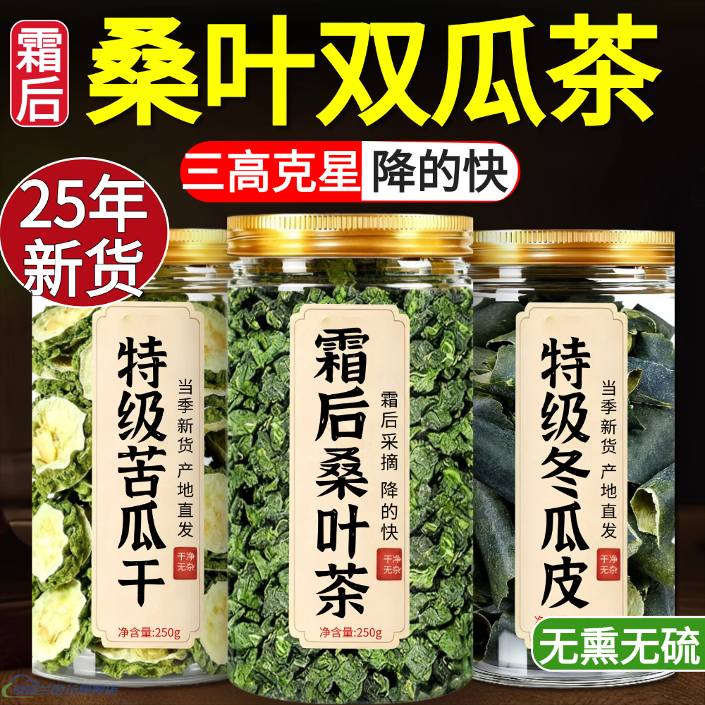 桑叶双瓜茶苦瓜冬瓜霜后桑叶茶正宗养生茶包官方旗舰店正品养生茶