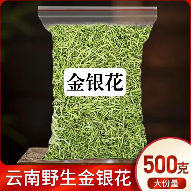 金银花正品官方旗舰店金银花野生特级中药材金银花正品批发中药材
