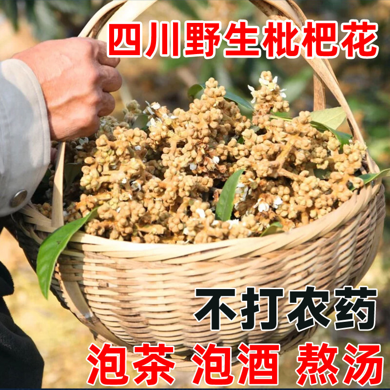 四川野生现摘新鲜枇杷花500g琵琶花新货纯白干花蕾煲汤泡茶膏原料