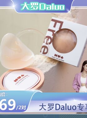 【大罗Daluo专享】提拉胸贴女婚纱夏季硅胶无痕隐形防凸点吊带礼