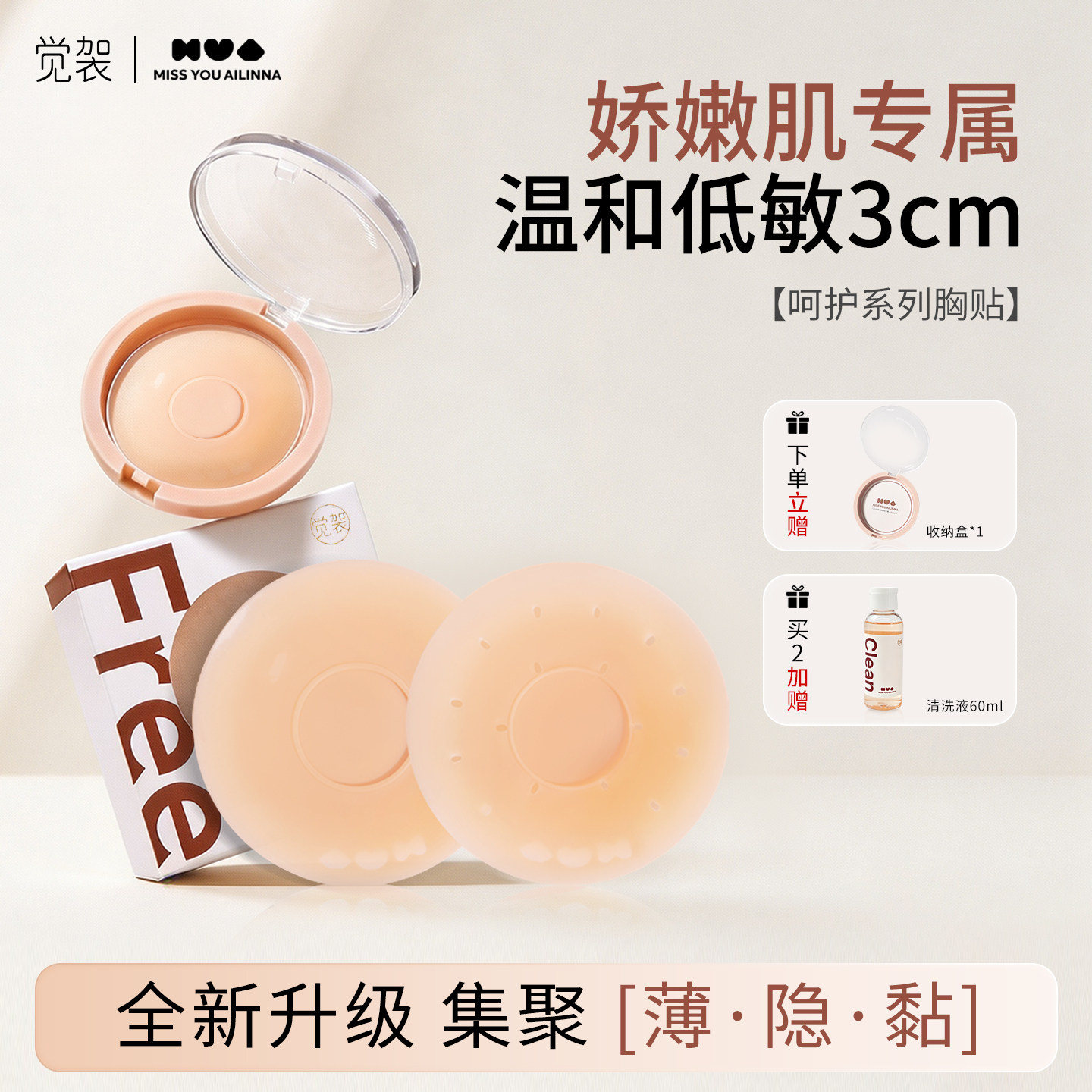 出汗不掉！可重复使用胸贴防凸点