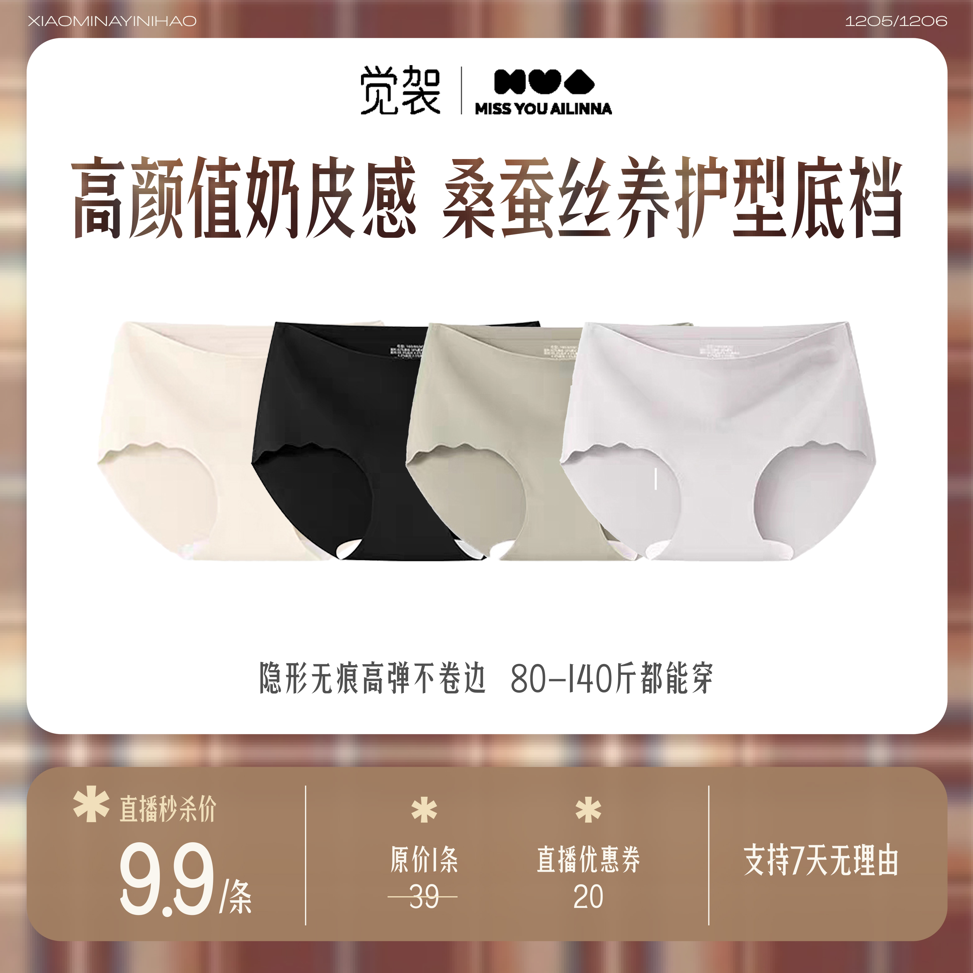 无痕内裤女裸感夏季简约薄款透气