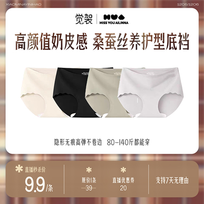 无痕内裤女裸感夏季简约薄款透气