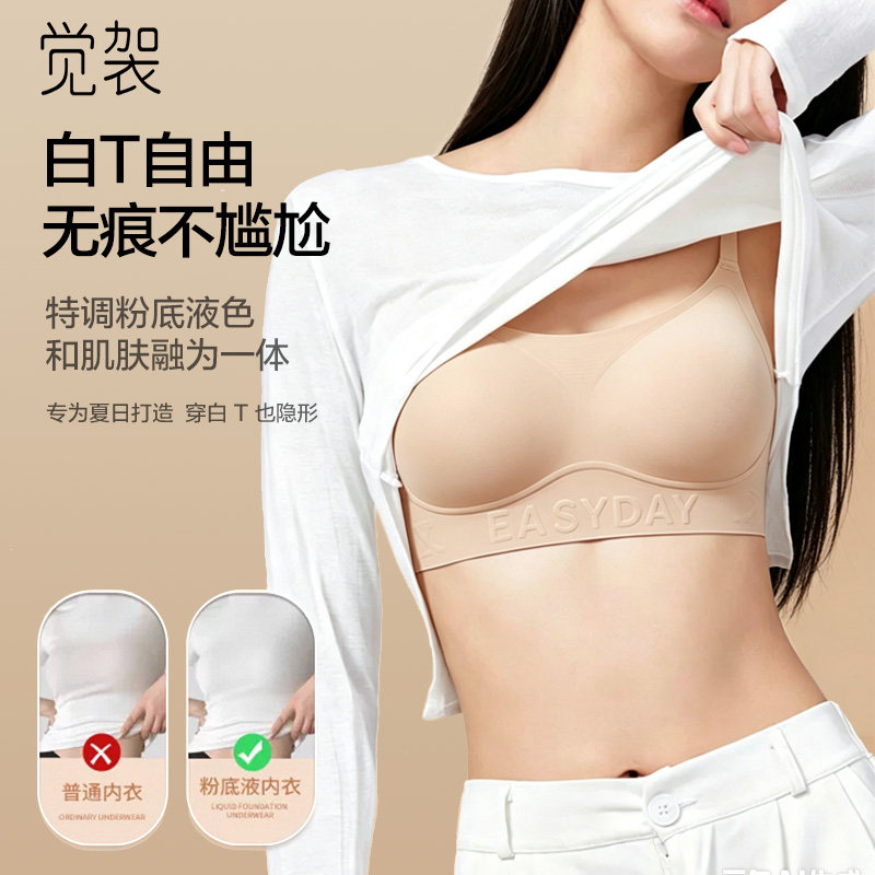 觉袈【小敏推荐】粉底液果冻内衣透无痕贴身聚拢收副软支撑防垂夏