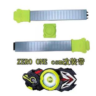 CSM创骑帝骑改装 零一AID亚克改装 带延长带 带 假面骑士双骑改装