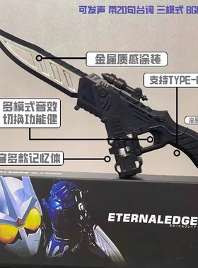 国产CSM3.0假面骑士W 永恒之刃 迷失E哥刀国改永骑20句台词3必杀B