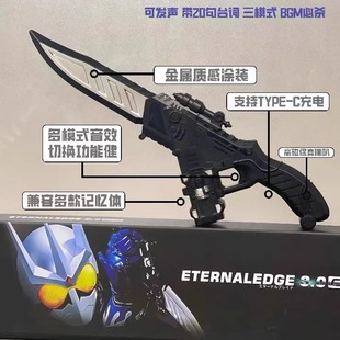 国产CSM3.0假面骑士W 永恒之刃 迷失E哥刀国改永骑20句台词3必杀B